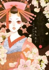 a courtesan with flowered skin di cuba a courtesan with flowered skin
