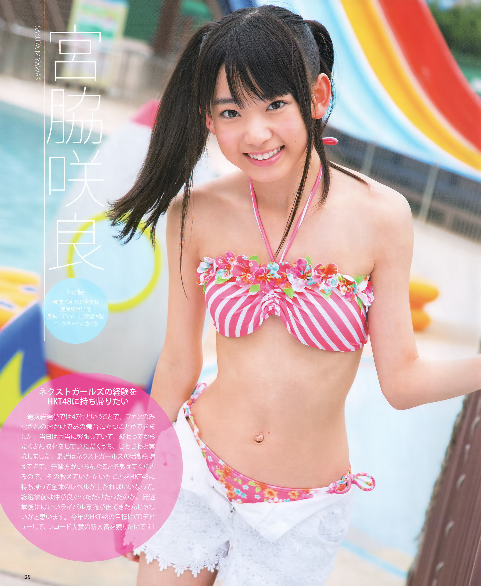 Best of Sakura miyawaki bikini