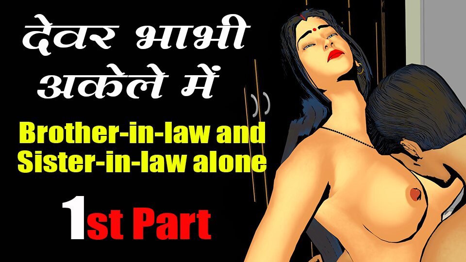 devendra shinde recommends sister in law affair porn pic