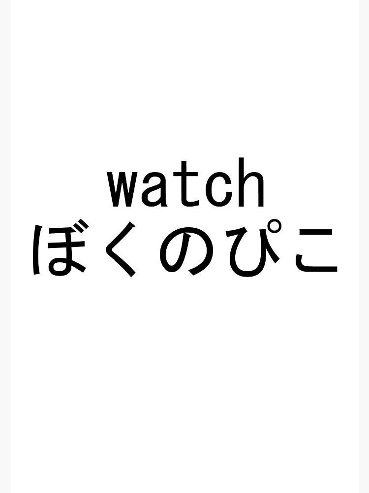 ahmed elbetar recommends watch boku no pico pic